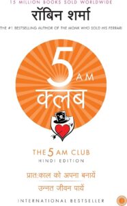 The 5 AM Club (Hindi pdf) : Robin Sharma: